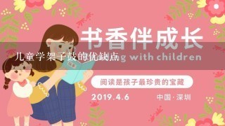 儿童学架子鼓的优缺点 儿童学架子鼓的优缺点