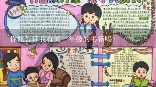 你能告诉我有关一年级的书籍吗?
